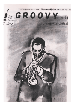 会報 GROOVY 38号 2006年 1月28日発行