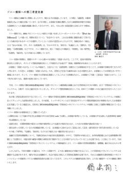 第三者意見書 - ソニー損保トップ