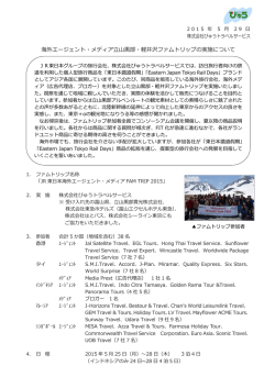 【プレスリリース】海外エージェント・メディア 立山黒部・軽井沢ファム