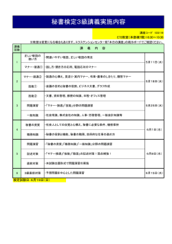 秘書検定3級講義実施内容 - エクステンションセンター