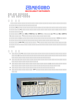 AM-FM 信号発生器 〈 概 要 〉 〈 特 長 〉