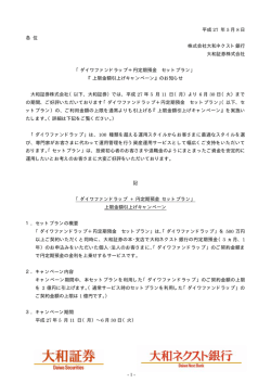 - 1 - 平成 27 年 5 月 8 日 各 位 株式会社大和ネクスト銀行 大和証券
