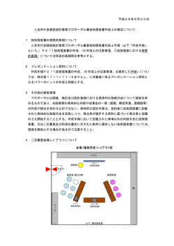 補足 技術提案書作成について