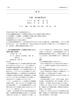 生殖・内分泌委員会
