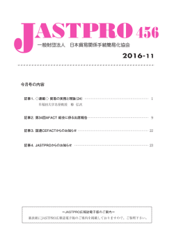 月刊PDF 11月号 - 日本貿易関係手続簡易化協会