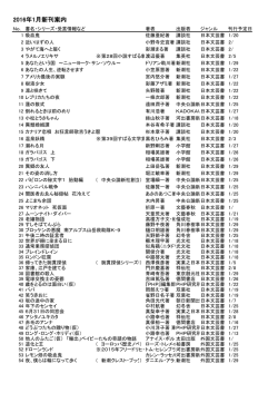 2016年1月新刊案内