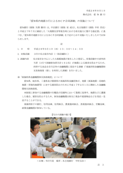 「愛知県内地銀3行によるBCP合同訓練」の実施について