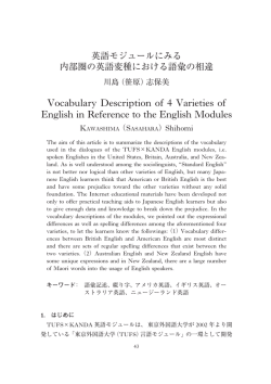 英語モジュールにみる内部圏の英語変種における語彙の相違