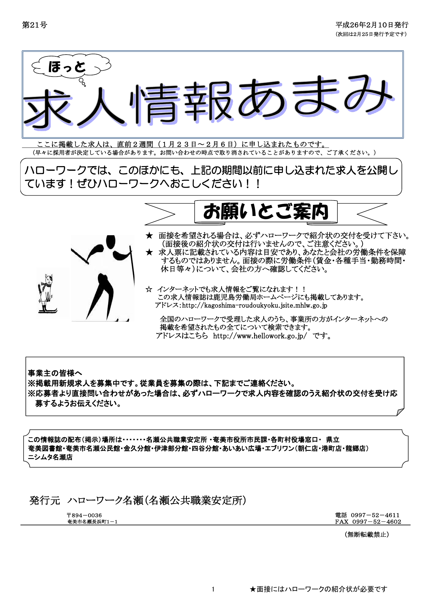 お願いとご案内 お願いとご案内