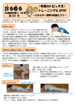 NO.131 トレーニングとEPOC
