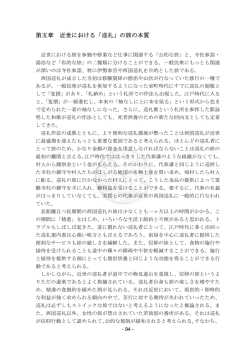 第五章 近世における「巡礼」の旅の本質