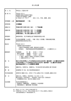 求人申込書 臨床検査技師 1名 正規職員 平成23年10月