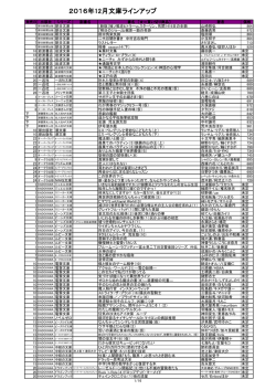2016年12月文庫ラインアップ - Book Yard.（ブックヤード）