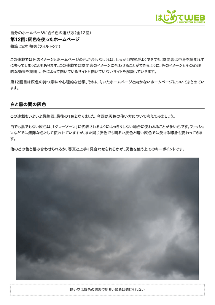 第12回 灰色を使ったホームページ 白と黒の間の灰色