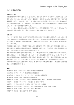 Domaine Nakajima &agrave; Tomi Nagano Japon