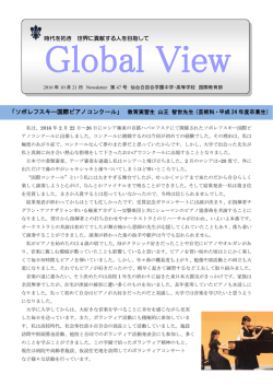 Global View 2016-10発行