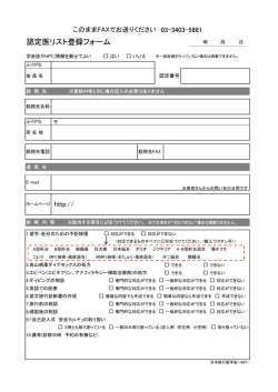 認定医リスト登録フォーム