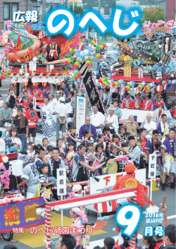 全体ページ - 野辺地町