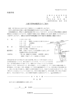 保護者様 人権学習映画鑑賞会のご案内