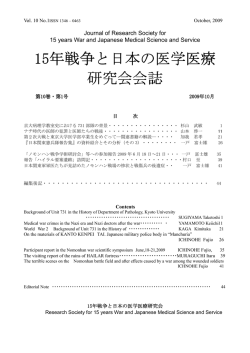 第10巻第1号 2009年10月 - 15年戦争と日本の医学医療研究会