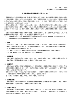 自動車保険の適用等級誤りの発生について