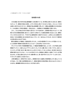 動物園の知恵