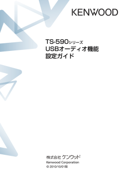 USBオーディオ機能 設定ガイド