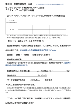 第7回 南富良野カヌー大会 ラフティングガイド及びクラブ