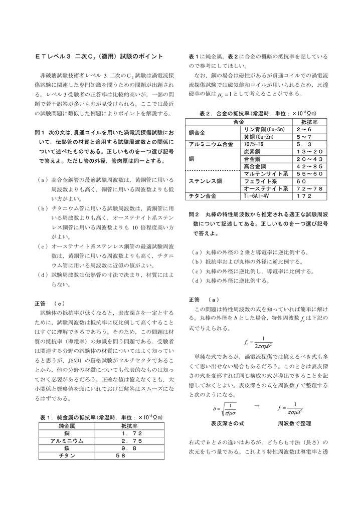 Etレベル3 二次c2 適用 試験のポイント M