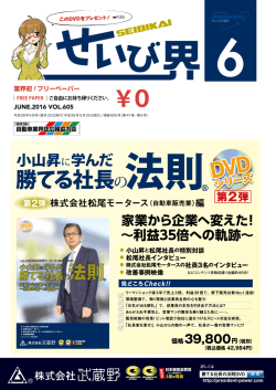 第2弾 - せいび広報社