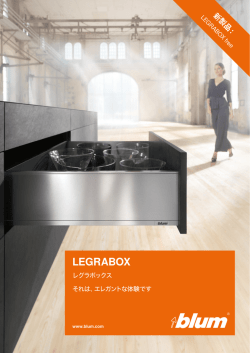 レグラボックス用アンビアライン資料ダウンロード