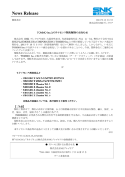 TOMMO Inc.とのライセンス契約終了のお知らせ