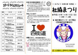 10 - 四街道市社会福祉協議会