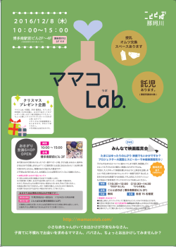161111_flyer_mamacolab1208