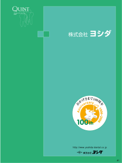 株式会社 ヨシダ