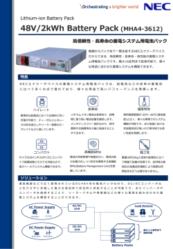 48V2kWh 電池パック