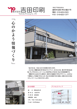 株 - 岩手県印刷工業組合