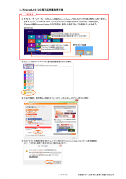 1．Windows8.1/8 での電子証明書取得手順