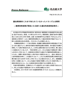 遺伝病発病のこれまで知られていなかったメカニズムを解明