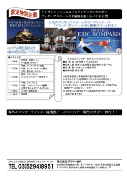 海外のエンターテインメントを満喫！ イベントツアー専門のガリバー旅行！！