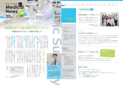 Medical News - 社会医療法人神鋼記念会 神鋼記念病院 健診センター