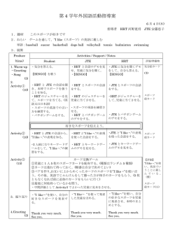 第 4 学年外国語活動指導案