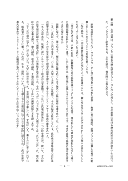第 一 間 次の文章は、 フランスの著名な歴史学者アラン ー コルバンに