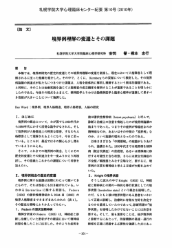 境界例理解の変遷とその課題