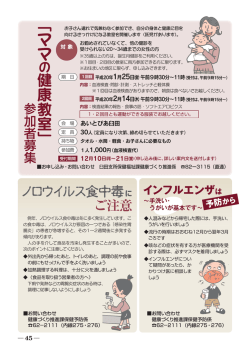 ﹁ママ 健康教室﹂