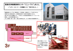 聖隷沼津健康診断センター&ldquo;リニューアル&rdquo;しました。