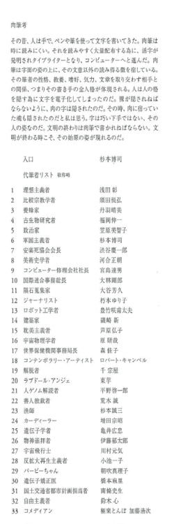 Page 1 その昔、人は手で、ペンや筆を使って文字を書いてきた。肉筆は