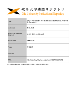 Page 1 >< 岐阜ー大学機関リポジトリ GifuUniversitylmstitutional