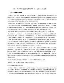 2016.9.20 Amir Tsarfati氏中東アップデート