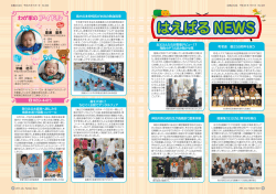 はえばる NEWS